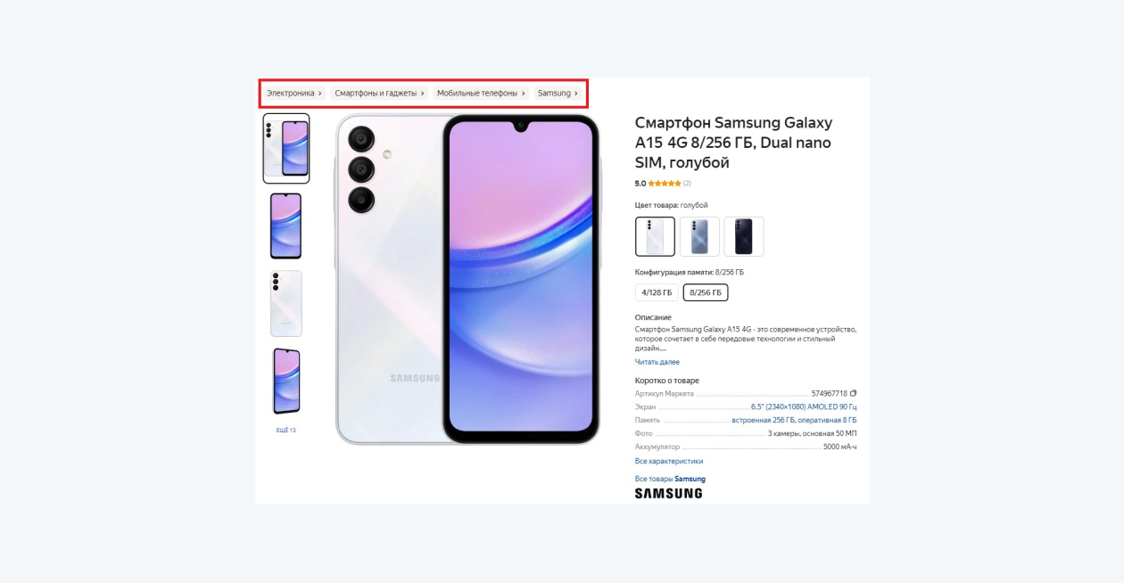Пример хлебных крошек на сайте