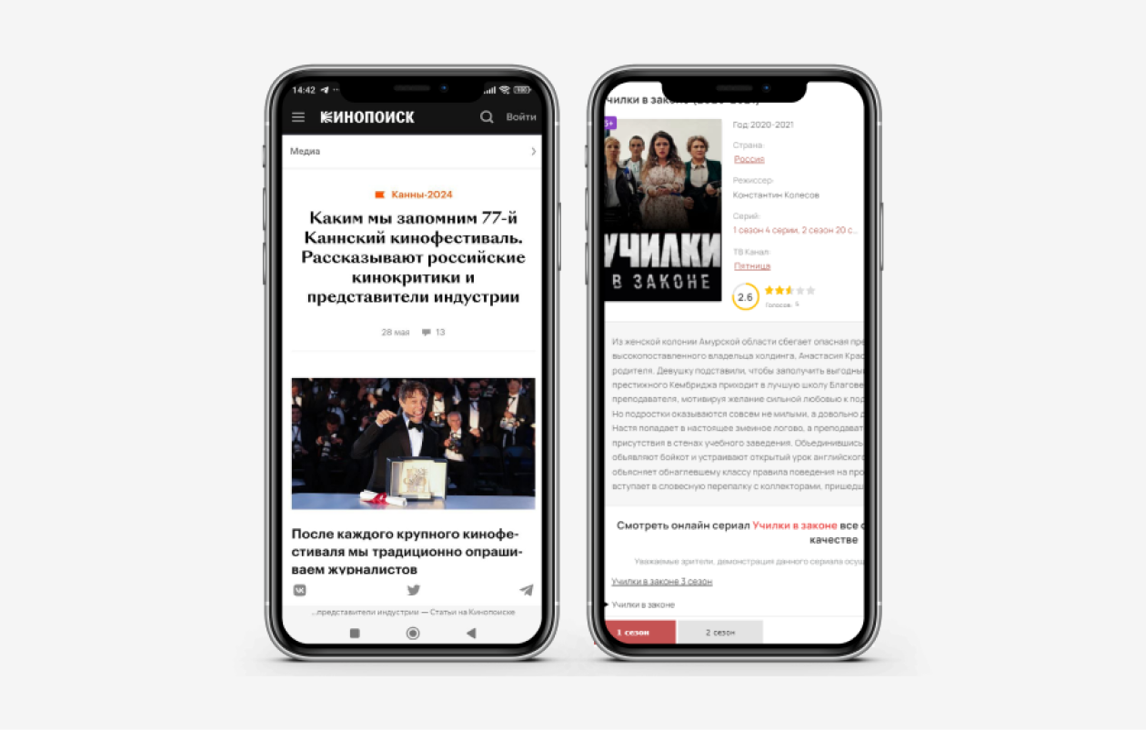 Страницы с адаптивной и неадаптивной вёрсткой