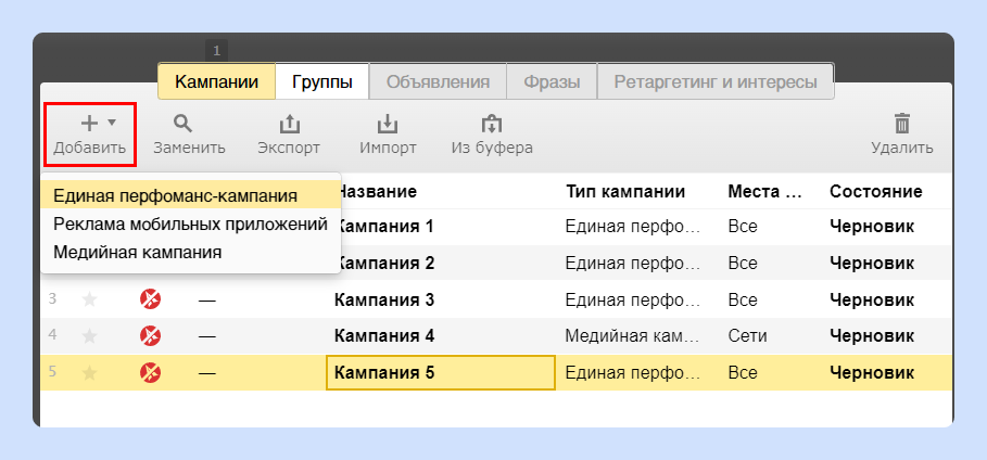 Список типов кампаний