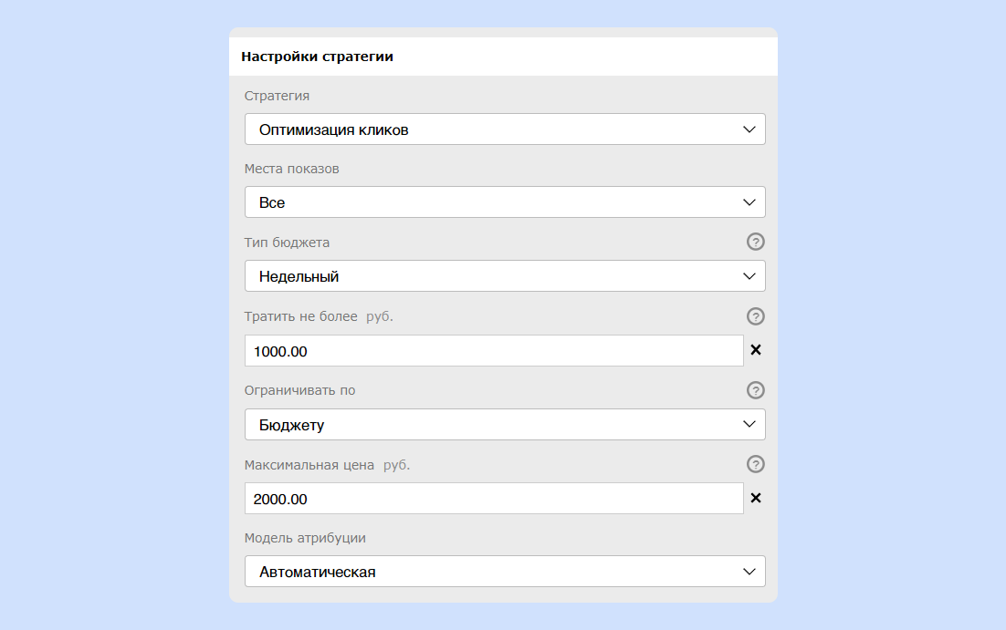Настройка стратегии кампании
