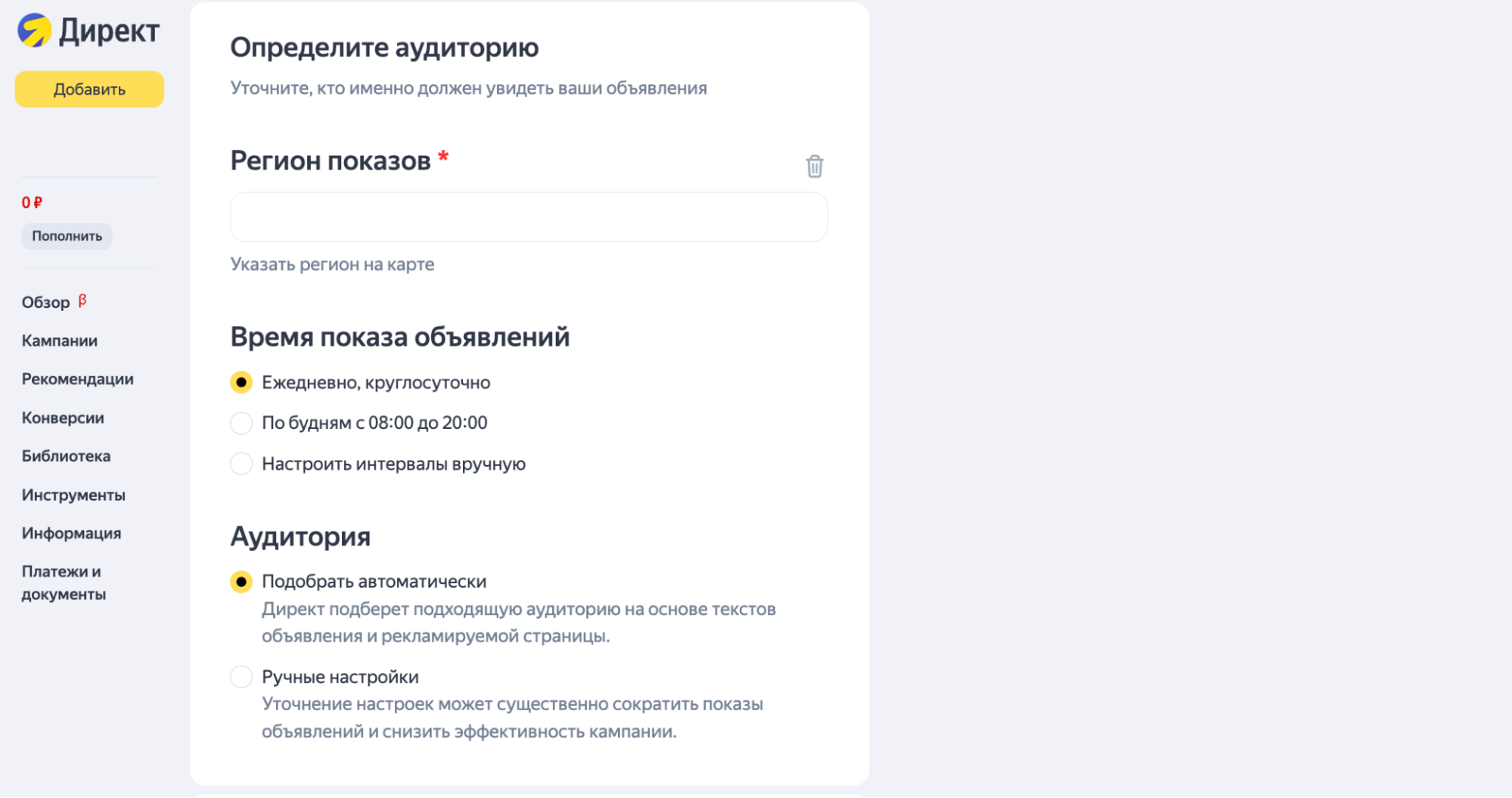 Настройка аудитории в Товарной кампании
