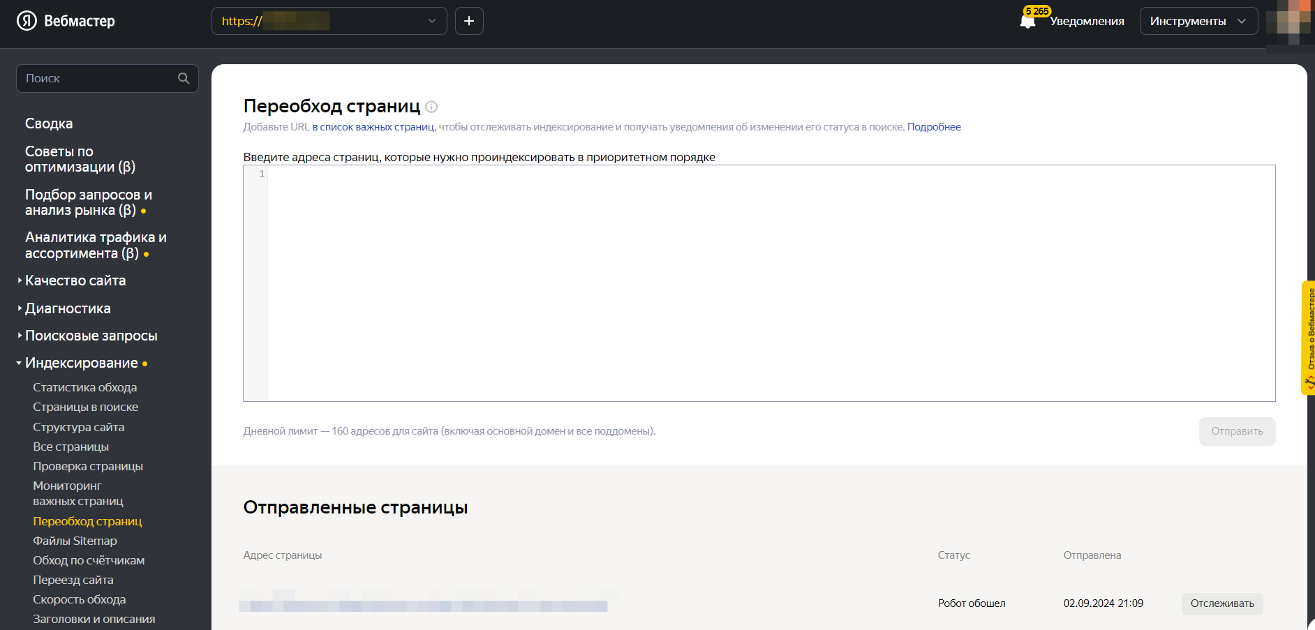Переобход страниц в Яндекс Вебмастере