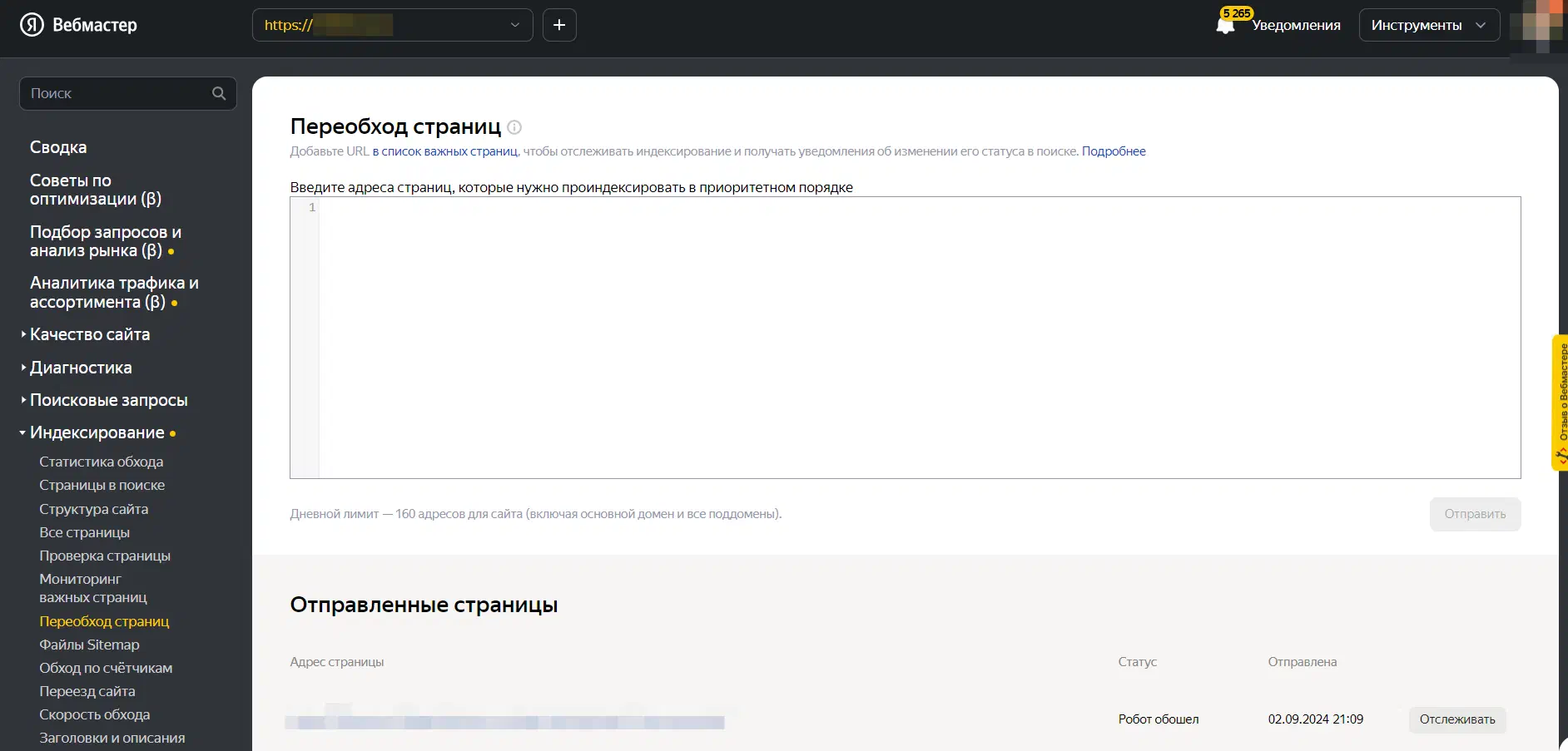 Переобход страниц в Яндекс Вебмастере