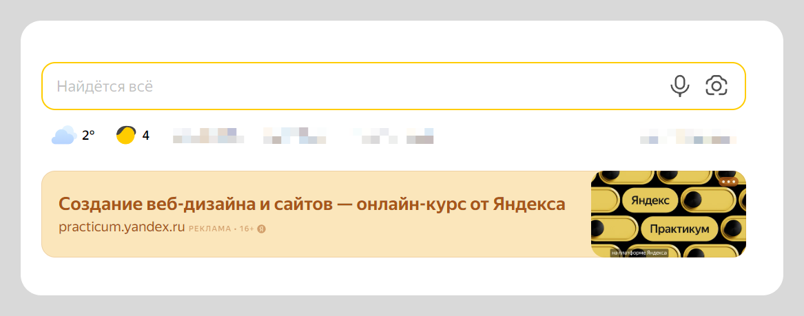 Пример баннера под поисковой строкой
