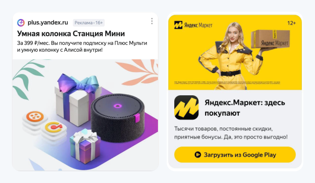 Примеры рекламных объявлений