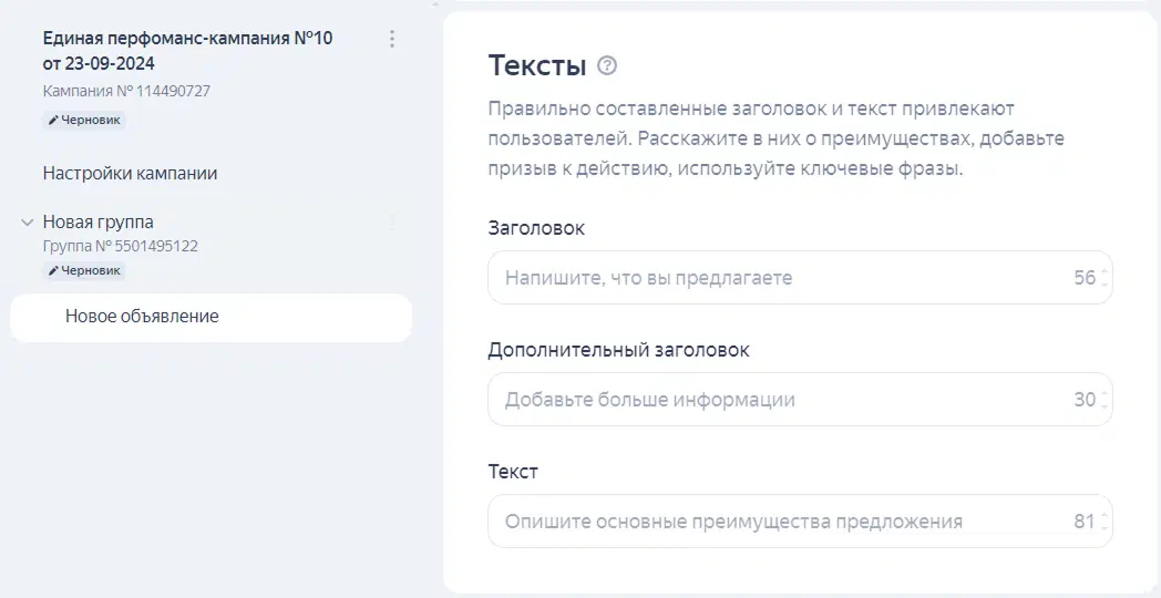 Настройка заголовка и текста объявления