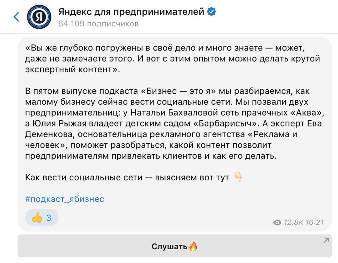 Пример подкаста в канале