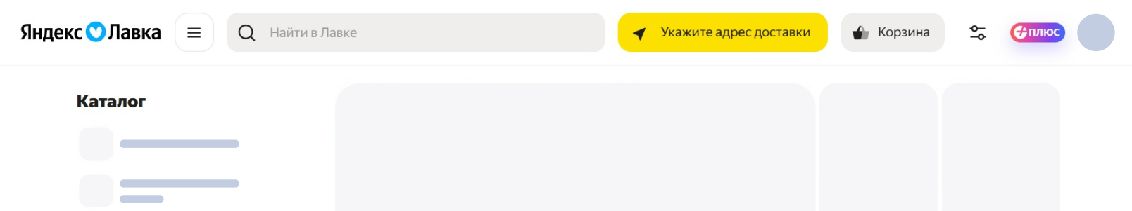Оформление верхней части страницы Яндекс Лавка