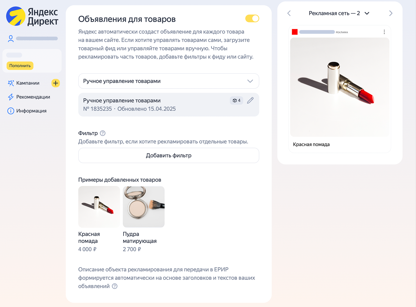Объявления для отдельных товаров