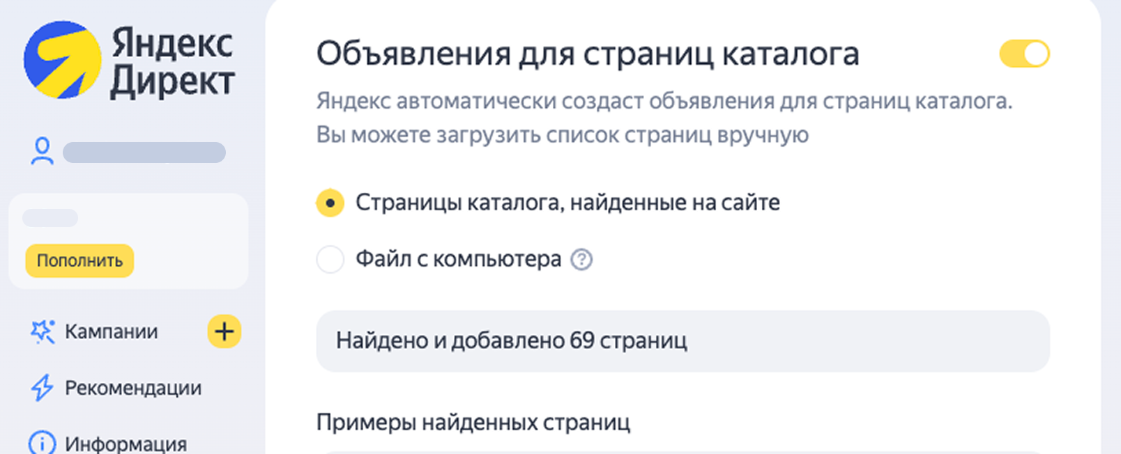 Пример настроек каталога в Директе