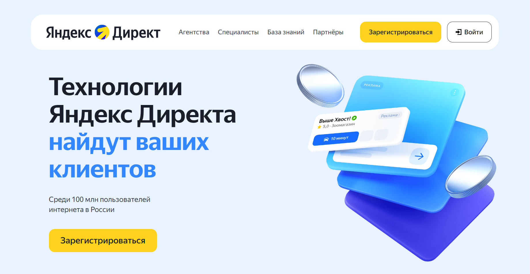 Сайт Яндекс Директа