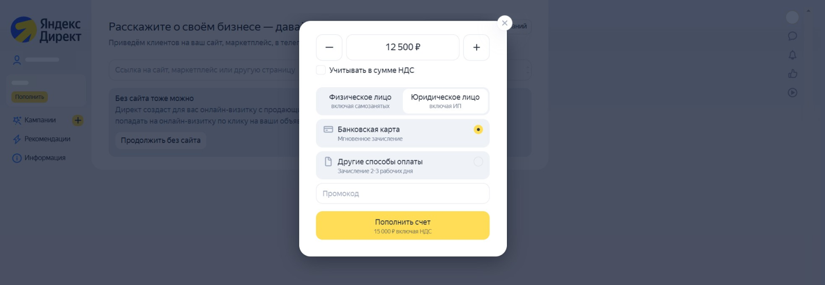 Пополнение счета в кабинете Директа