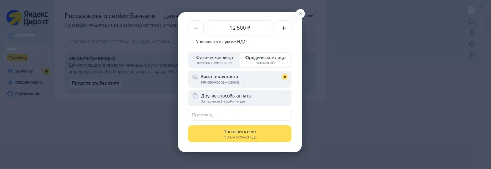 Пополнение счета в кабинете Директа