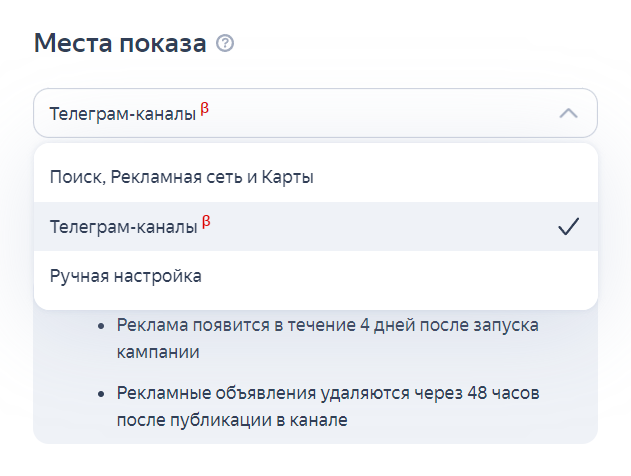 Настройка места показа рекламы