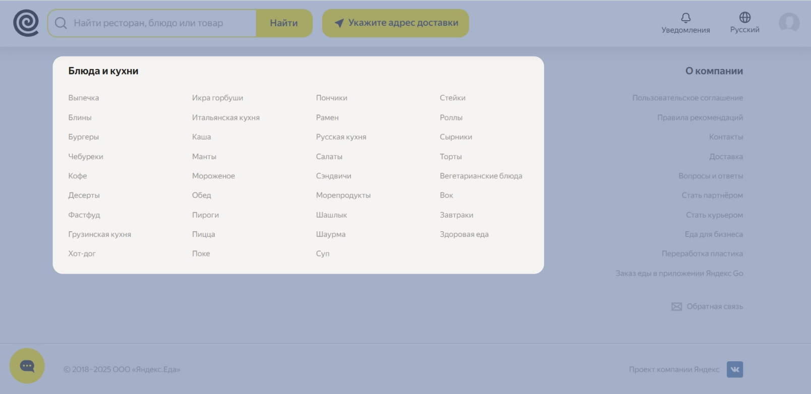 Дополнительное меню в футере сервиса Яндекс Еда