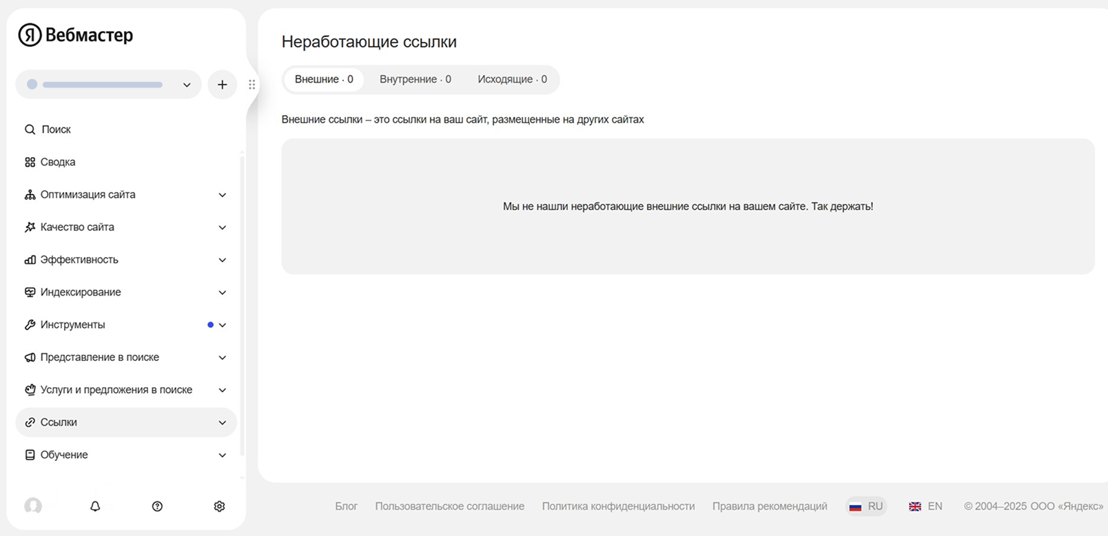 Поиск неработающих ссылок