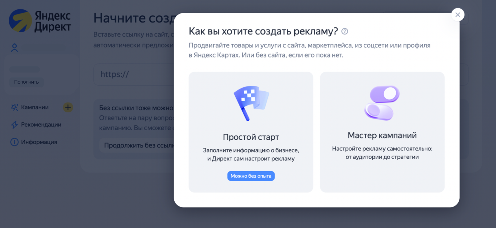 Выбор режима запуска кампании в Яндекс Директе