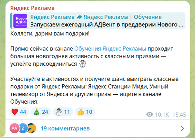 Пример поста Рекламы в Телеграме