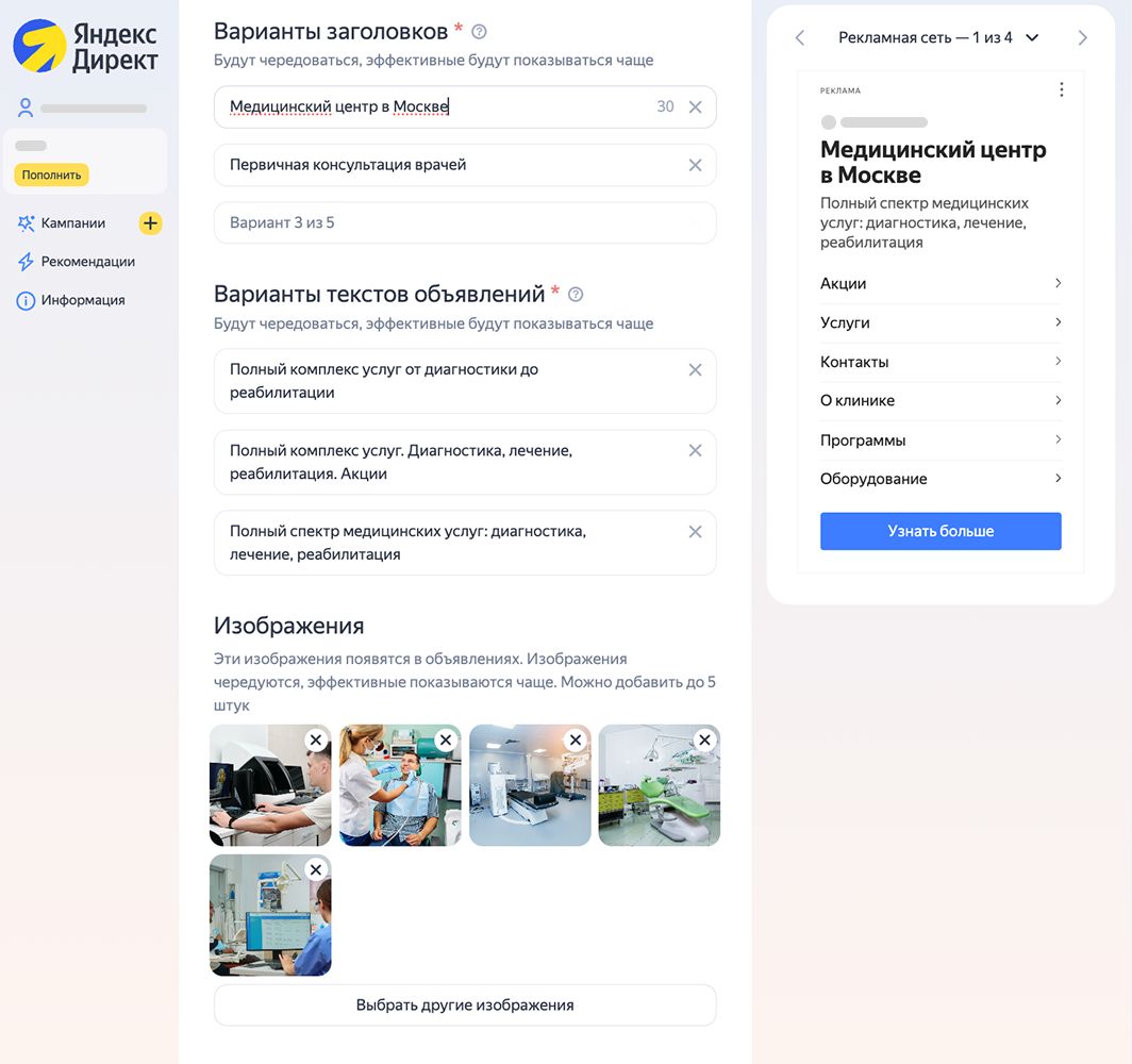 Интерфейс Яндекс Директа