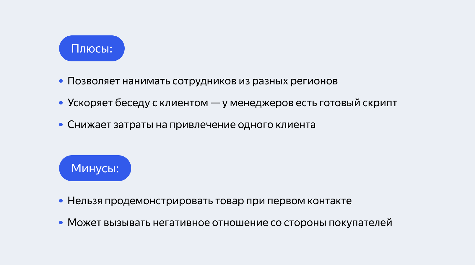 Плюсы и минусы телемаркетинга