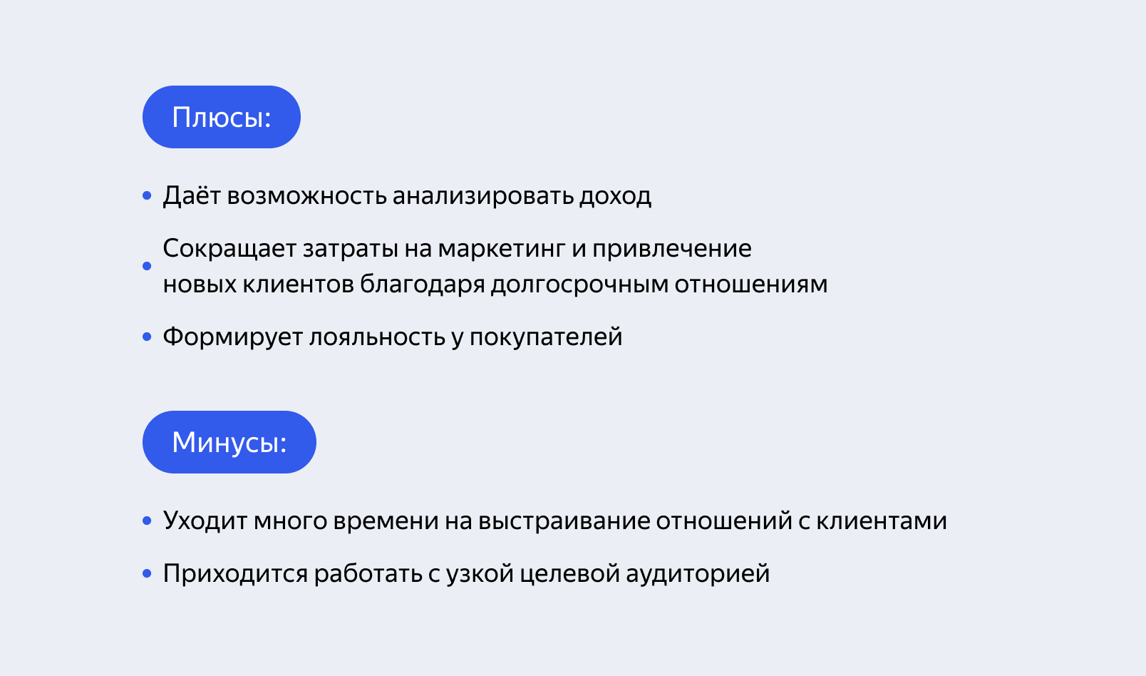 Плюсы и минусы корпоративного канала