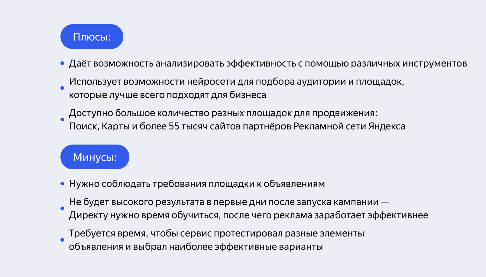 Плюсы и минусы рекламы в интернете