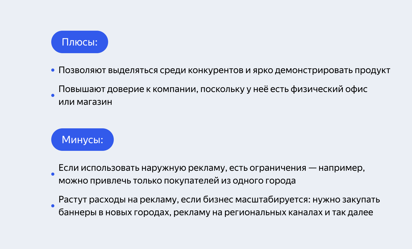 Плюсы и минусы офлайн-площадок