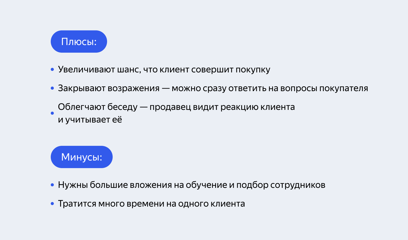 Плюсы и минусы прямых продаж