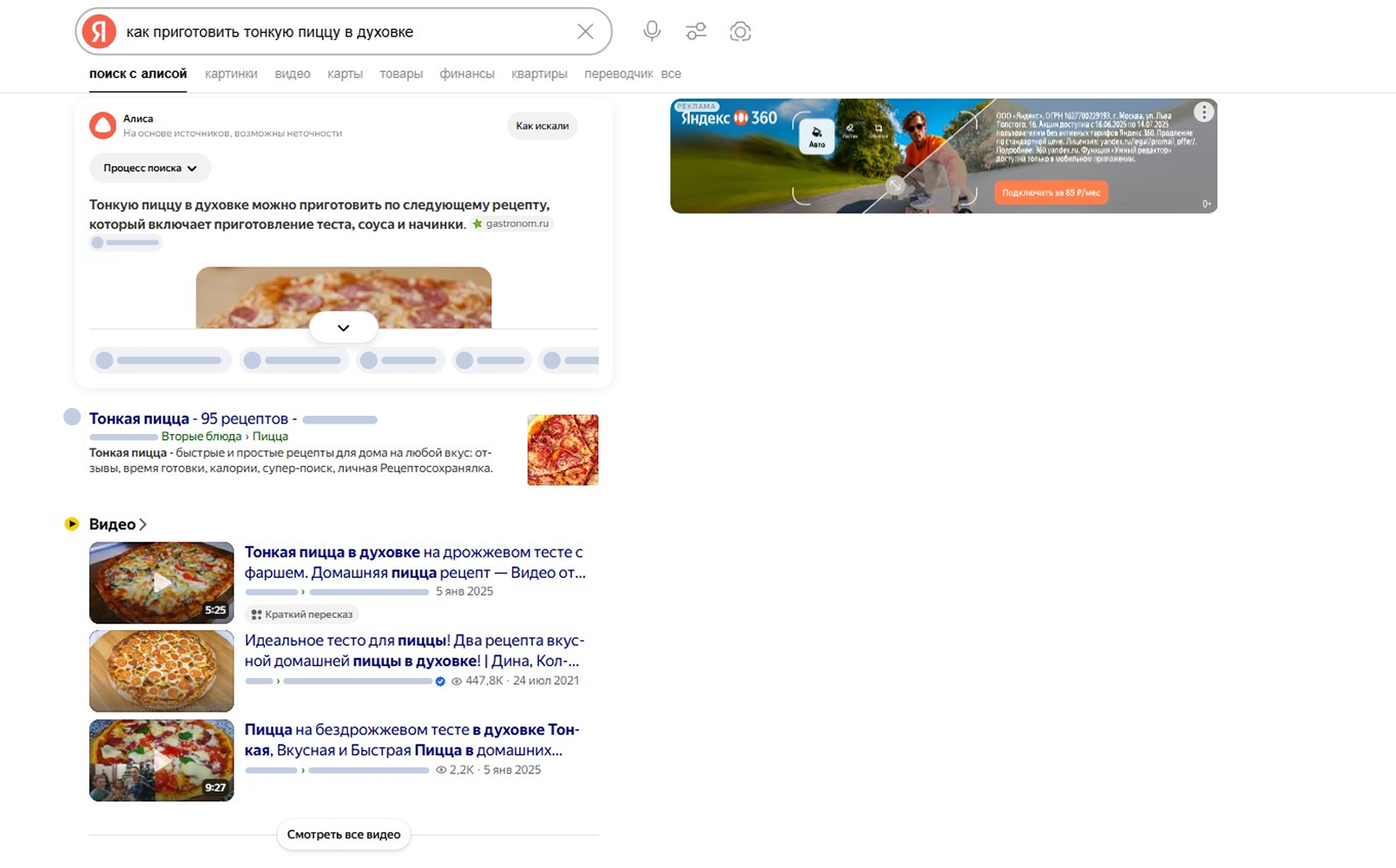 Органическая выдача в поиске Яндекса