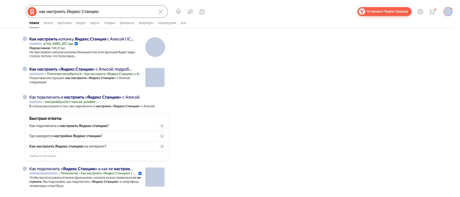 Выдача по запросу о настройке Яндекс Станции