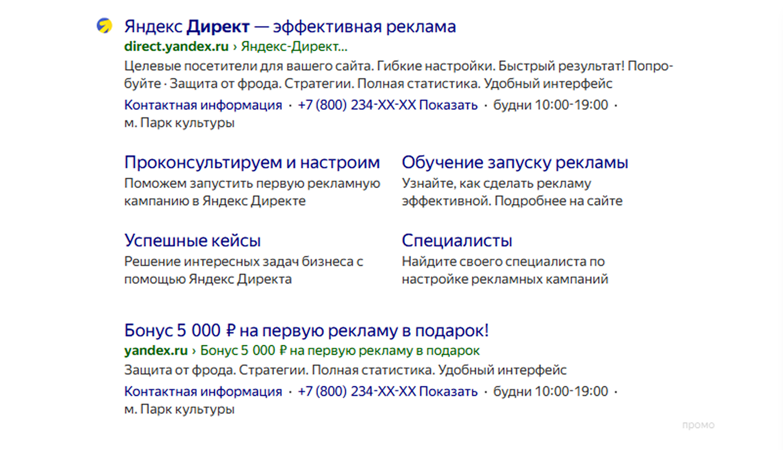 Реклама Яндекс Директа