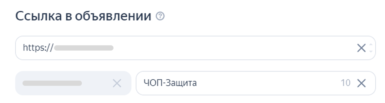 Настройка ссылки в рекламе