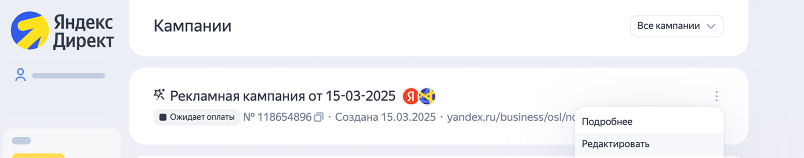 Редактирование кампании