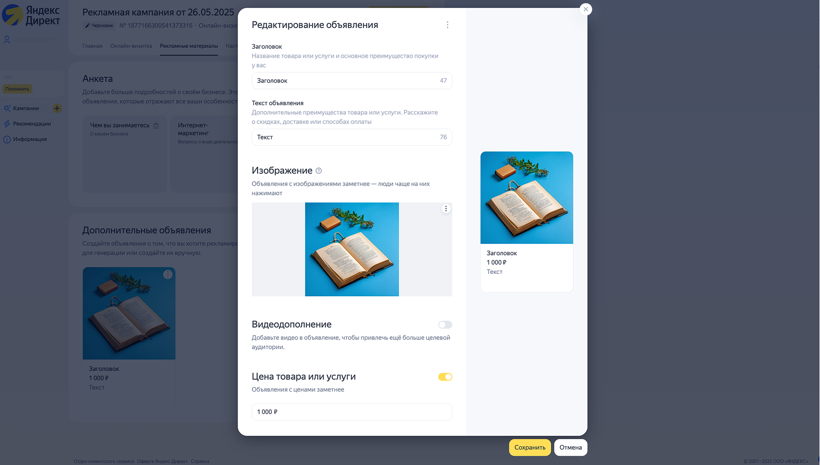 Редактирование объявлений