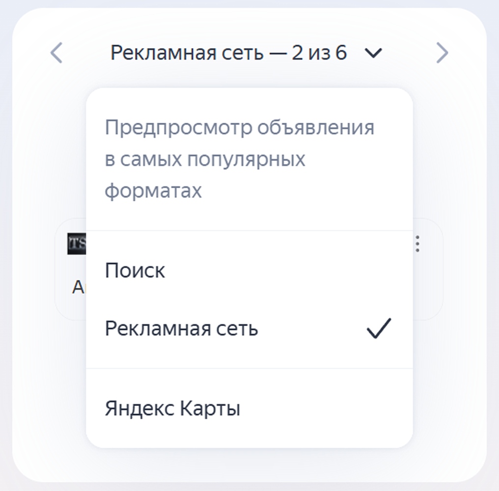 Предпросмотр объявления