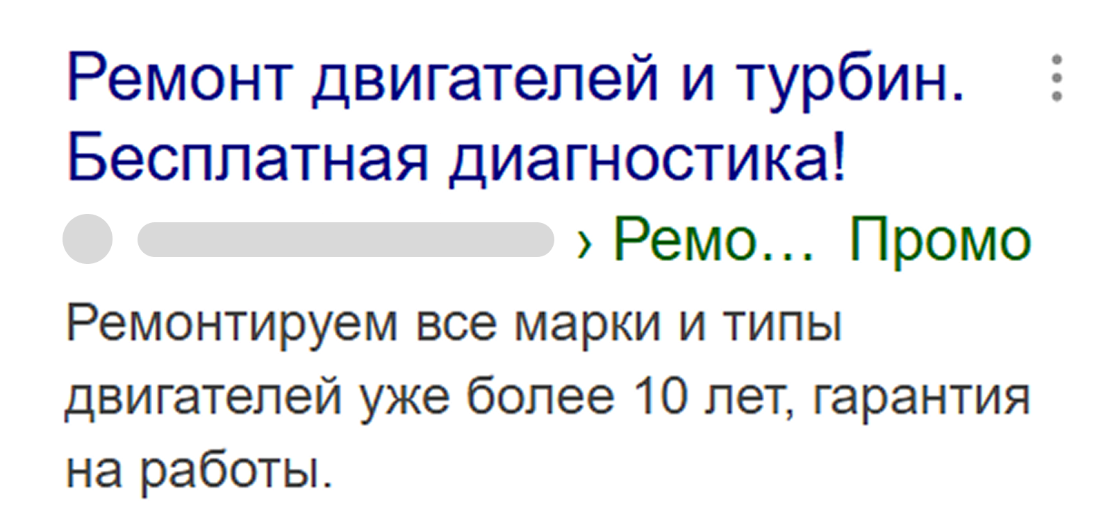 Объявление в Поиске с выгодой для клиента