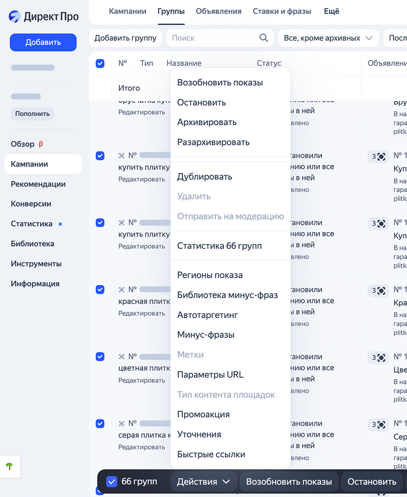 Массовые действия на уровне групп