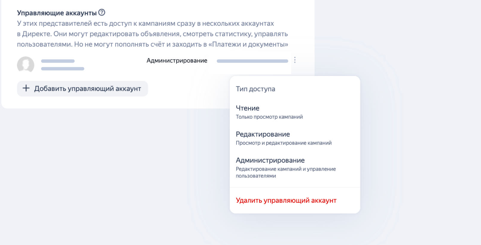 Типы доступа для управляющего аккаунта