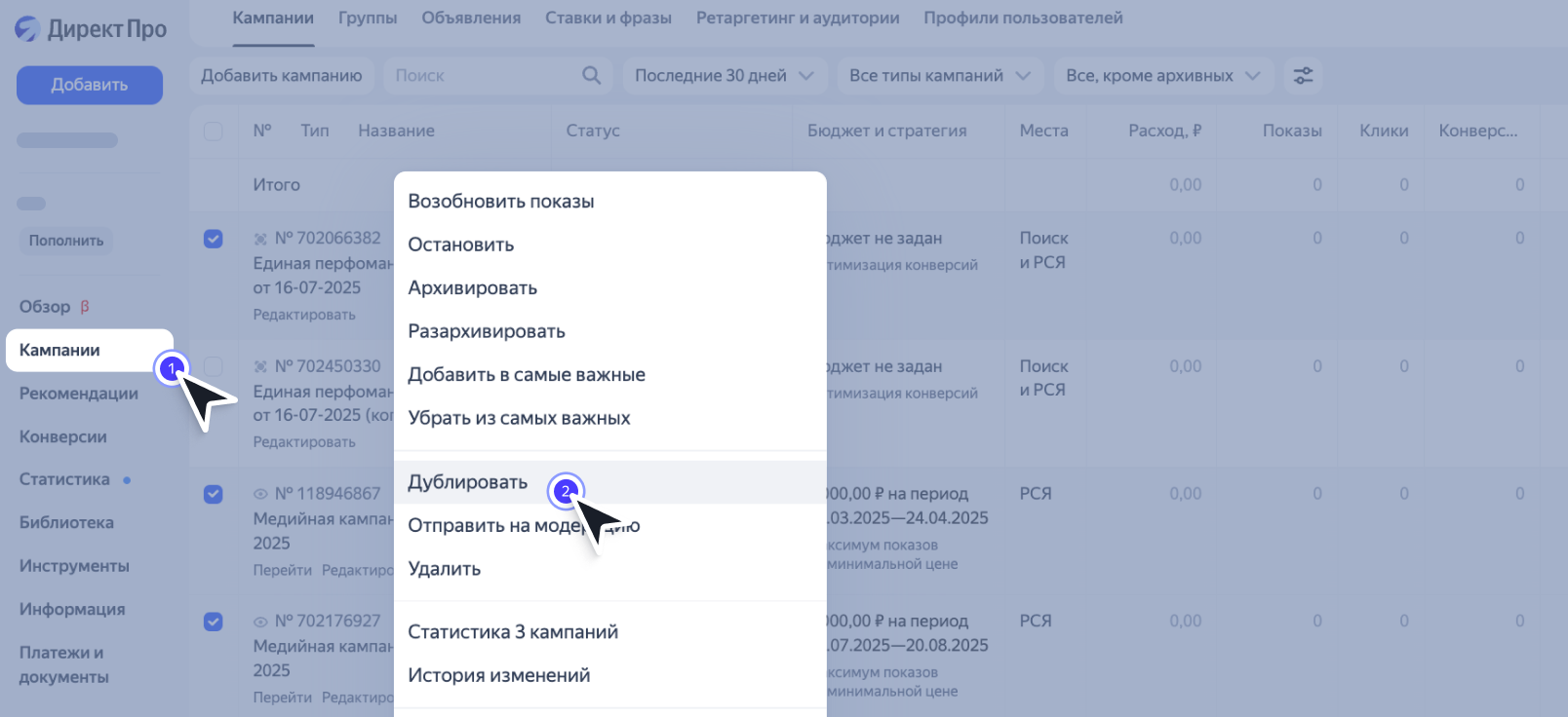 Копирование кампании в кабинете Яндекс Директа