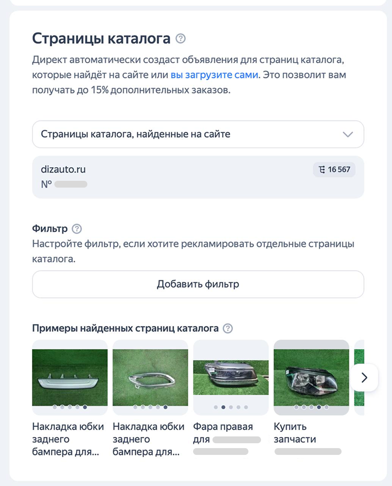 Настройка кампании