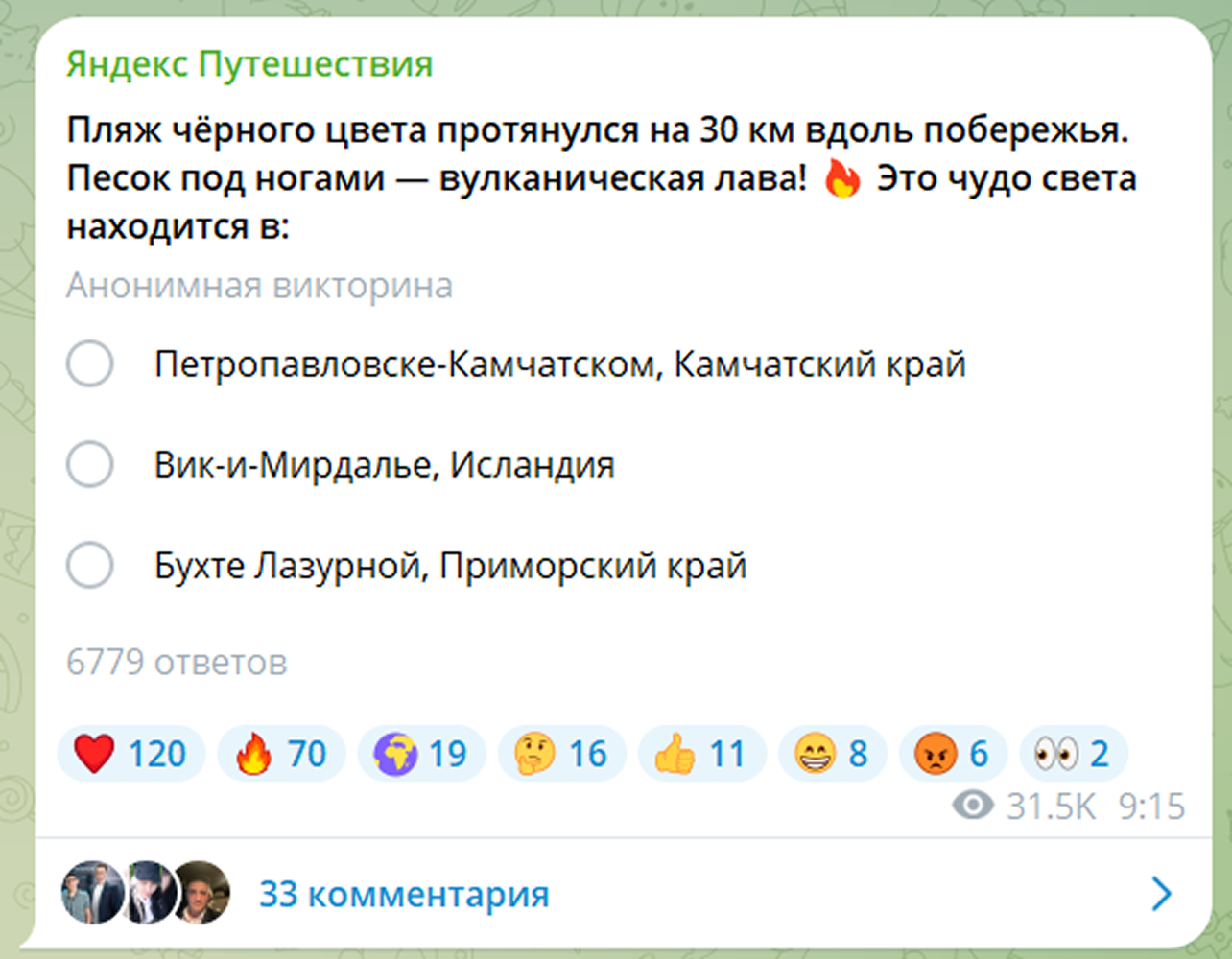 Викторина в канале Яндекс Путешествий