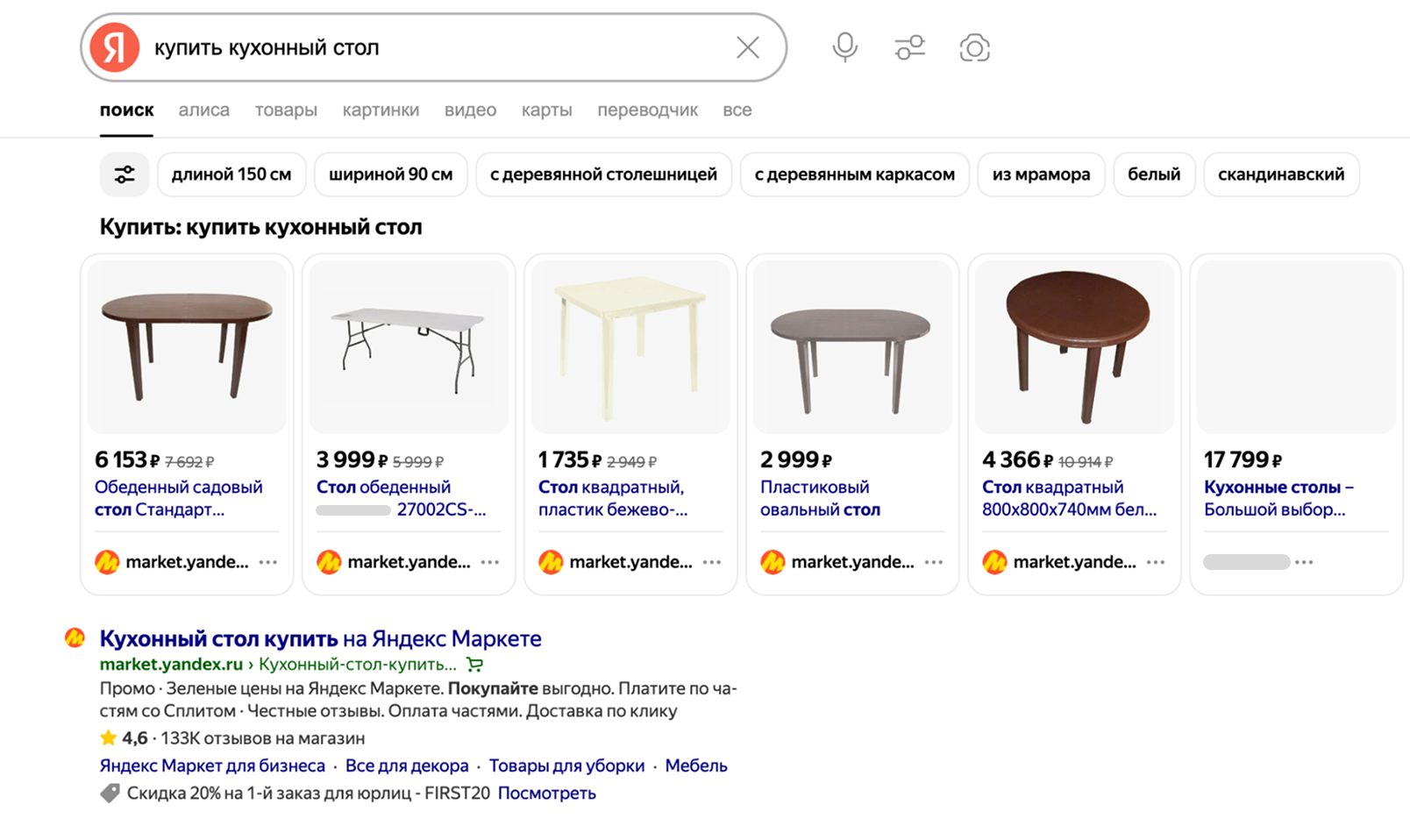 Промо товаров в Поиске