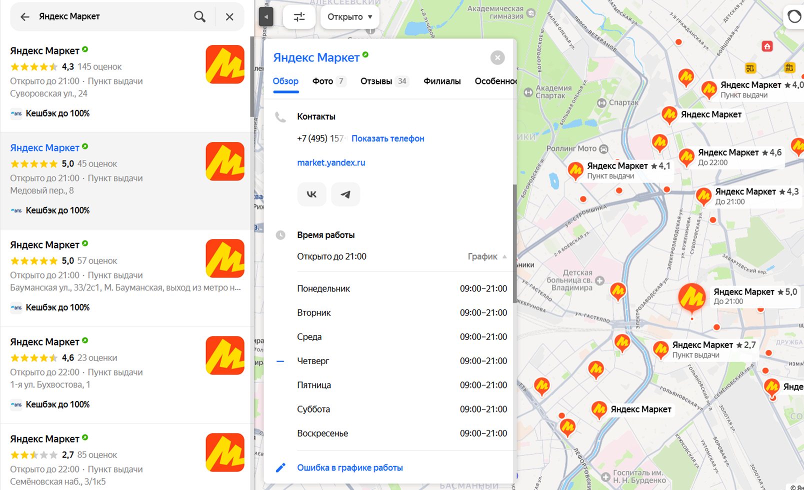 Карточки Яндекс Маркета в выдаче Карт