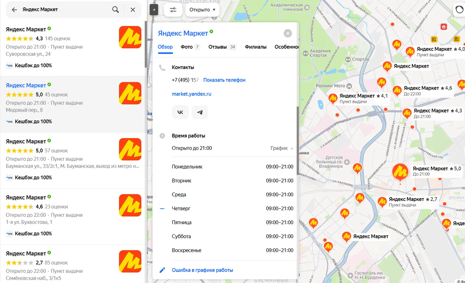 Карточки Яндекс Маркета в выдаче Карт