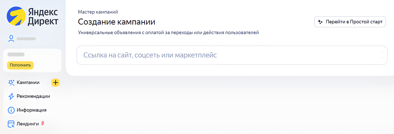 Настройка кампании в Директе