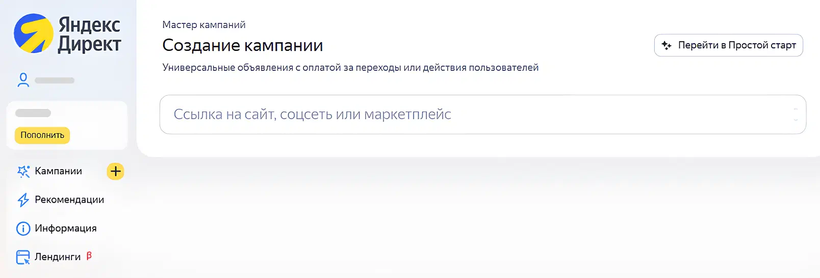 Настройка кампании в Директе