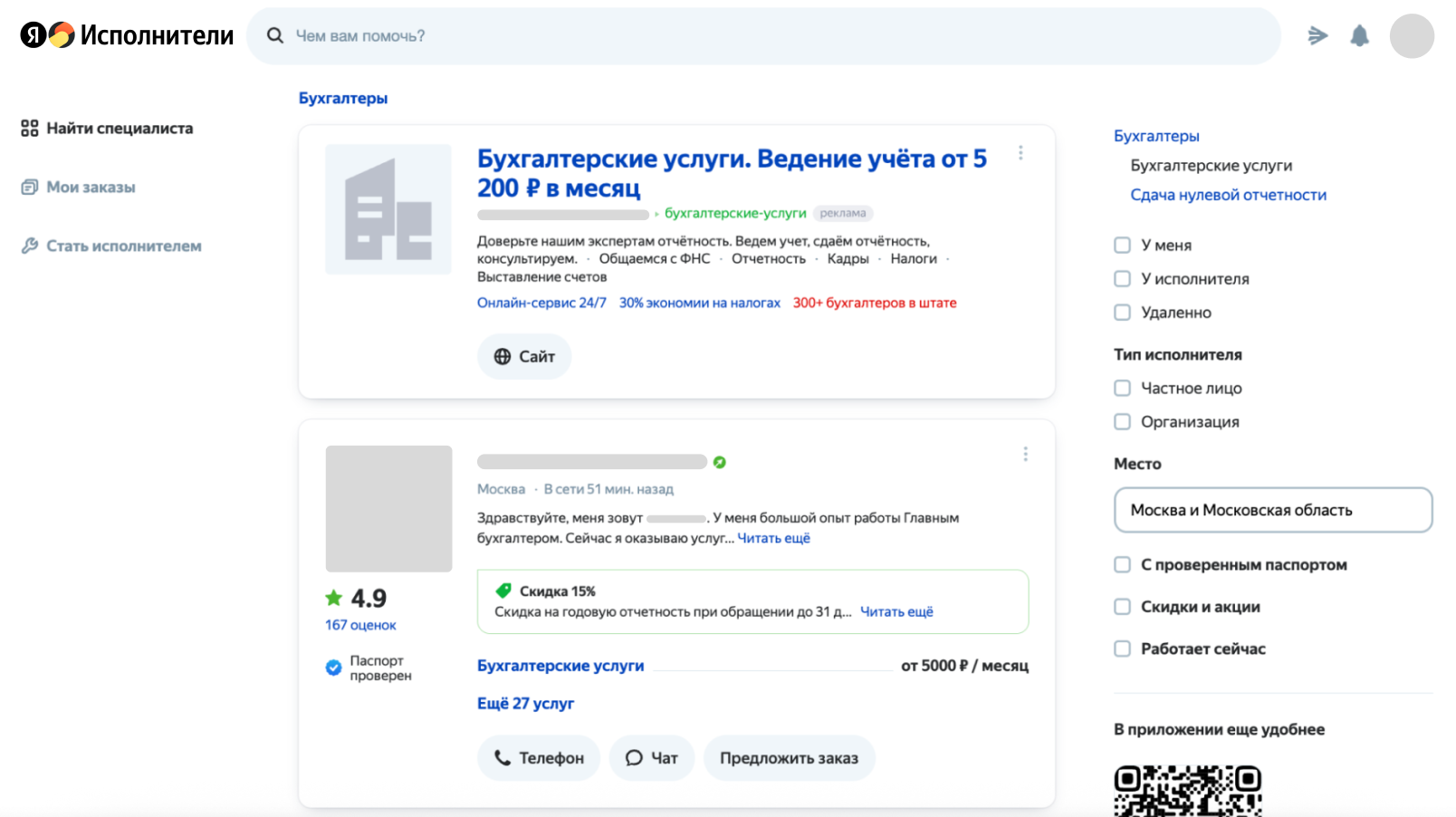 Объявления на Яндекс Услугах