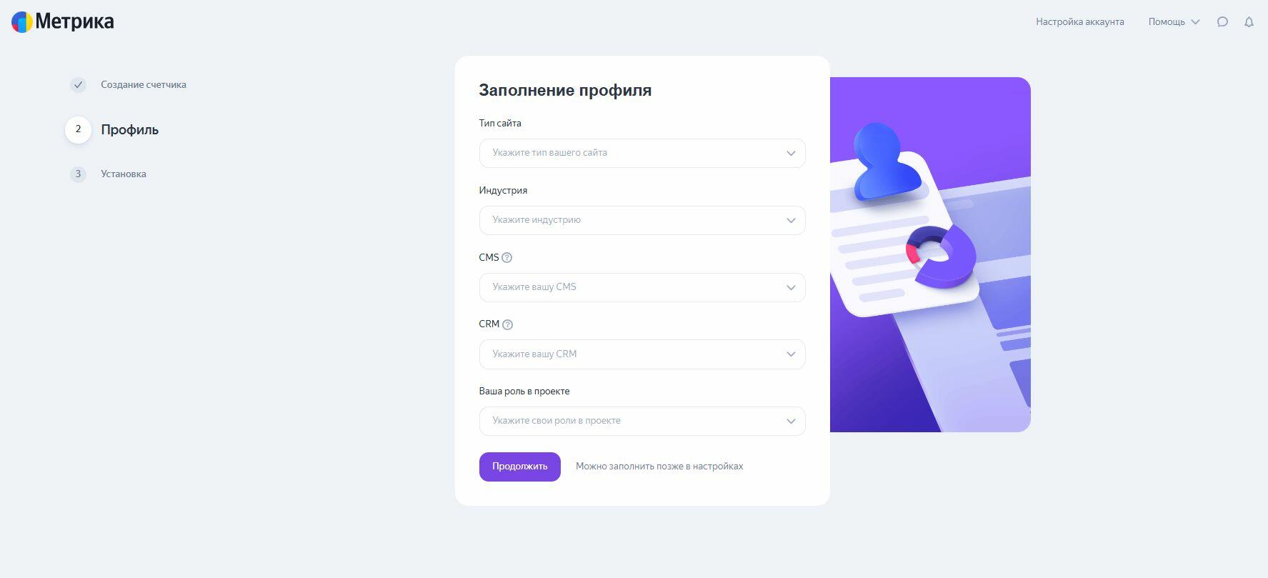 Заполнение профиля счётчика