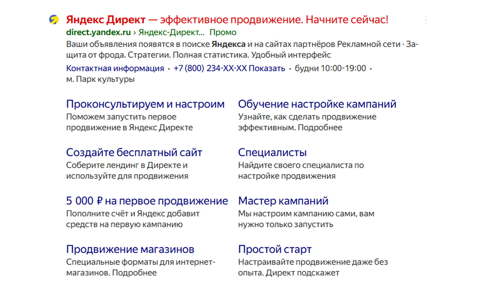 Пример объявления в Поиске