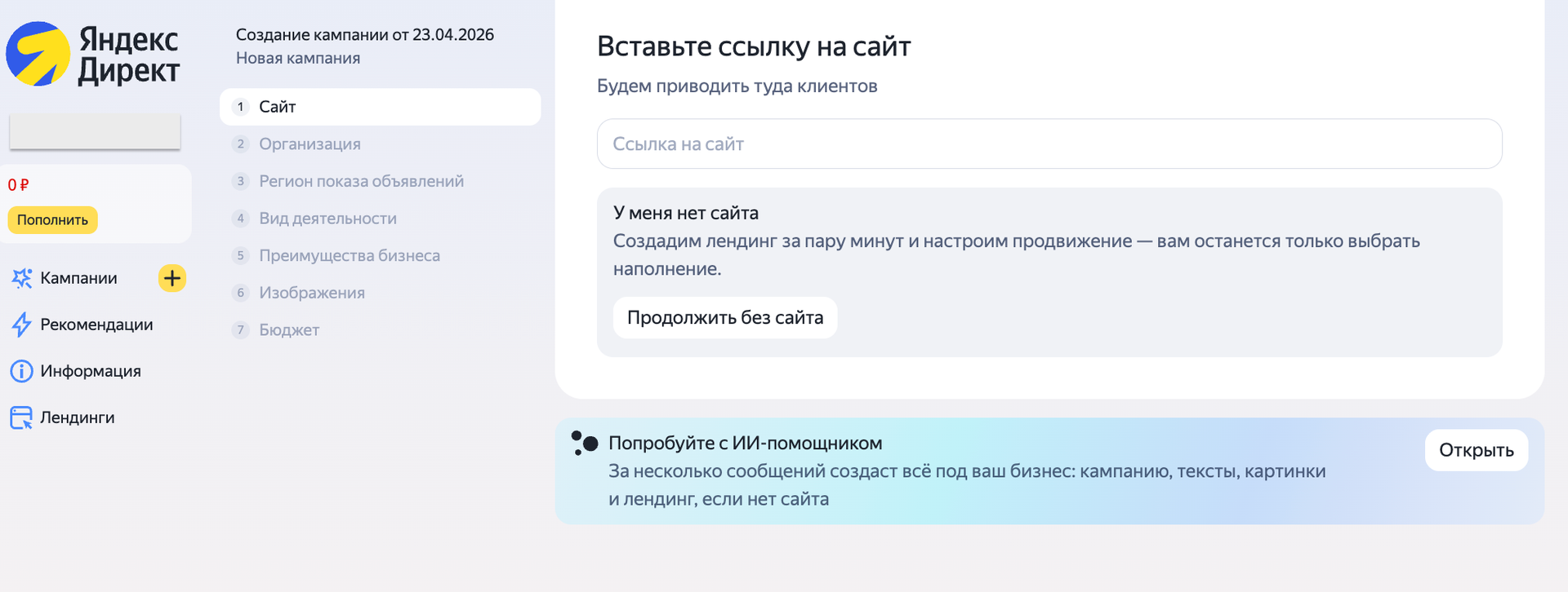 Запуск лендинга в Простом старте